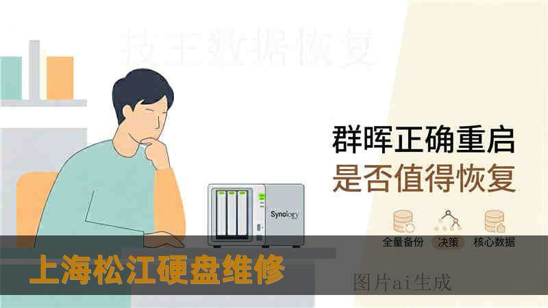 上海松江硬盘维修