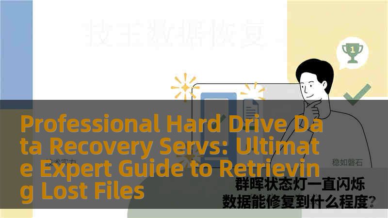Professional Hard Drive Data Recovery Servs: Ultimate Expert Guide to Retrieving Lost Files Professional Hard Drive Data Recovery Servs: Ultimate Expert Guide to Retrieving Lost Files
