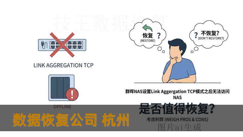 数据恢复公司 杭州