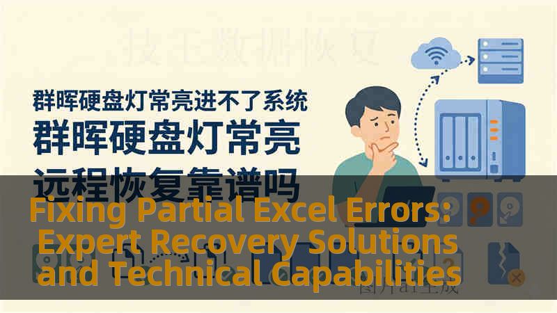 Fixing Partial Excel Errors: Expert Recovery Solutions and Technical Capabilities