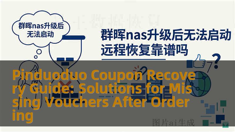 Pinduoduo Coupon Recovery Guide: Solutions for Missing Vouchers After Ordering
