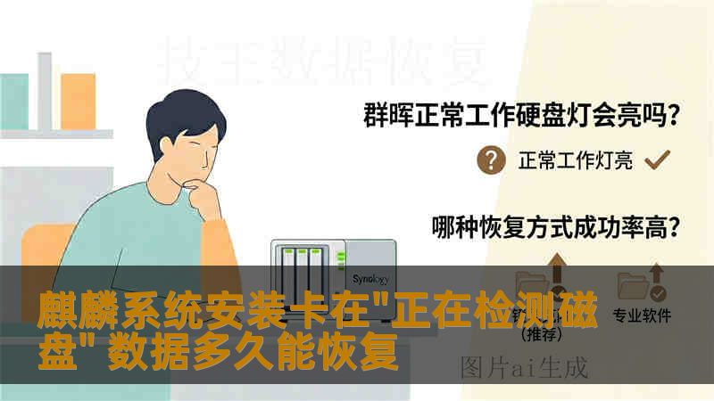 麒麟系统安装卡在