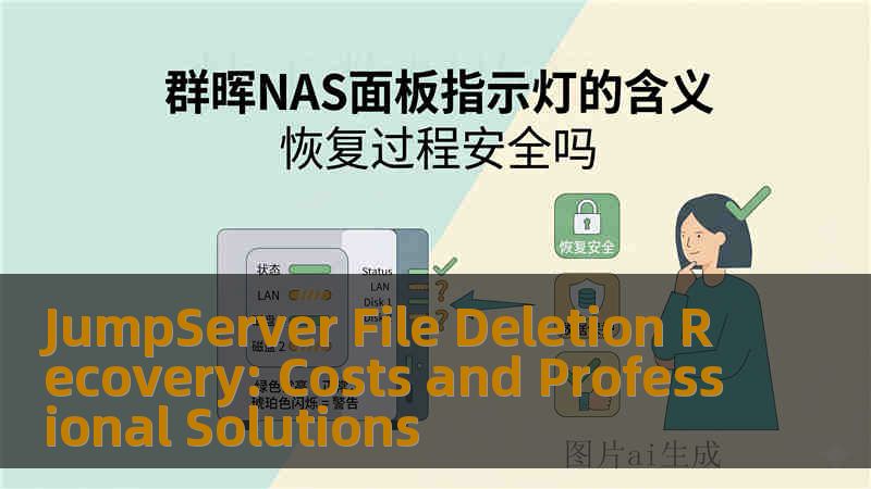 JumpServer File Deletion Recovery: Costs and Professional Solutions JumpServer File Deletion Recovery: Costs and Professional Solutions