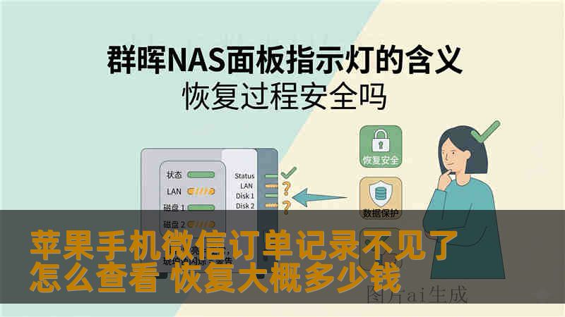 苹果手机微信订单记录不见了怎么查看 恢复大概多少钱 苹果手机微信订单记录不见了怎么查看 恢复大概多少钱