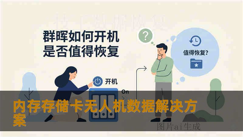 内存存储卡无人机数据解决方案