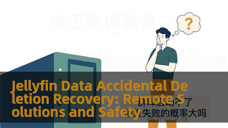 Jellyfin Data Accidental Deletion Recovery: Remote Solutions and Safety Jellyfin Data Accidental Deletion Recovery: Remote Solutions and Safety