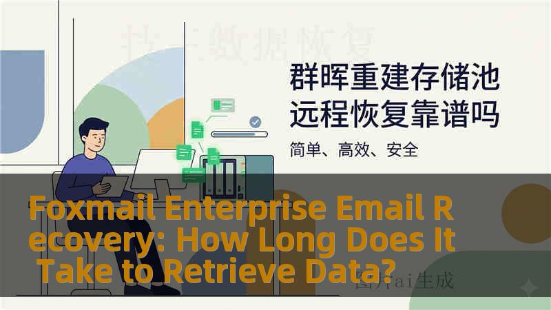 Foxmail Enterprise Email Recovery: How Long Does It Take to Retrieve Data? Foxmail Enterprise Email Recovery: How Long Does It Take to Retrieve Data?