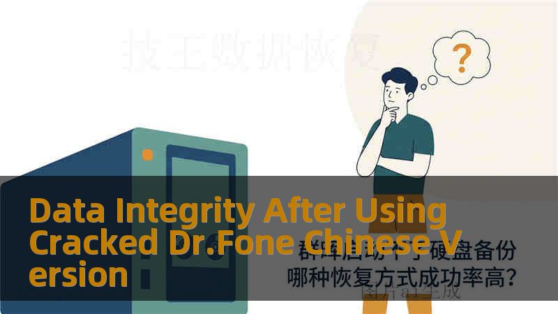 Data Integrity After Using Cracked Dr.Fone Chinese Version Data Integrity After Using Cracked Dr.Fone Chinese Version