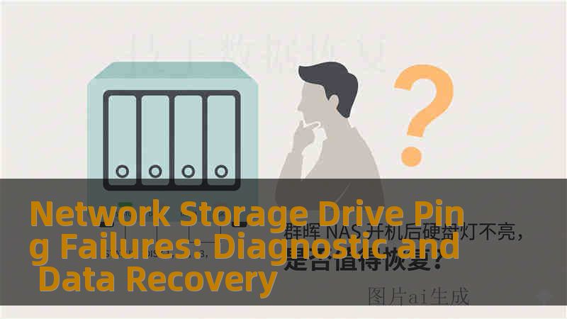 Network Storage Drive Ping Failures: Diagnostic and Data Recovery Network Storage Drive Ping Failures: Diagnostic and Data Recovery