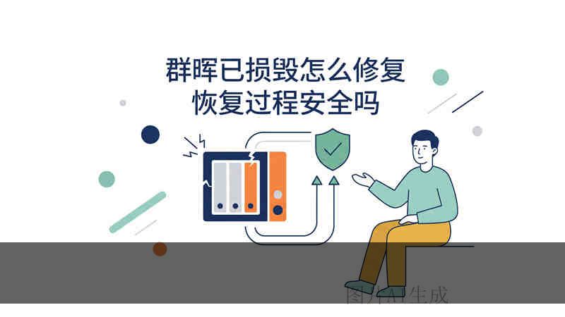 DiskGenius 能在 arm 架构的系统上用吗？多长时间能拿到数据及风险评估指南