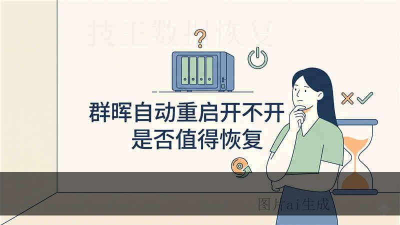WD-WX81A97CC10H 不识别怎么办？硬盘异响掉盘数据还能救吗专业工程师解析风险与方案