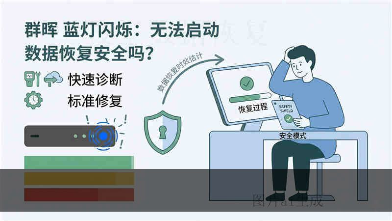 U 盘在 XP 系统不能完成格式化怎么办 是否值得恢复？工程师解析故障原因与数据挽救方案