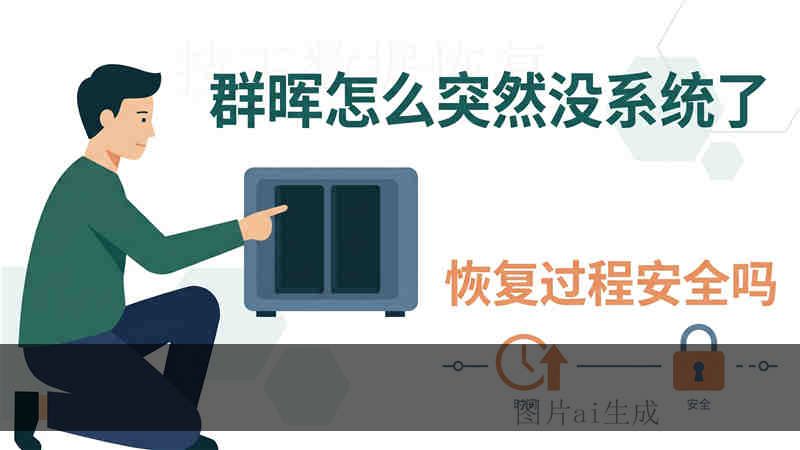 U 盘突然损坏数据会丢失吗 大概费用是多少 工程师现场解析与解决方案及风险告知