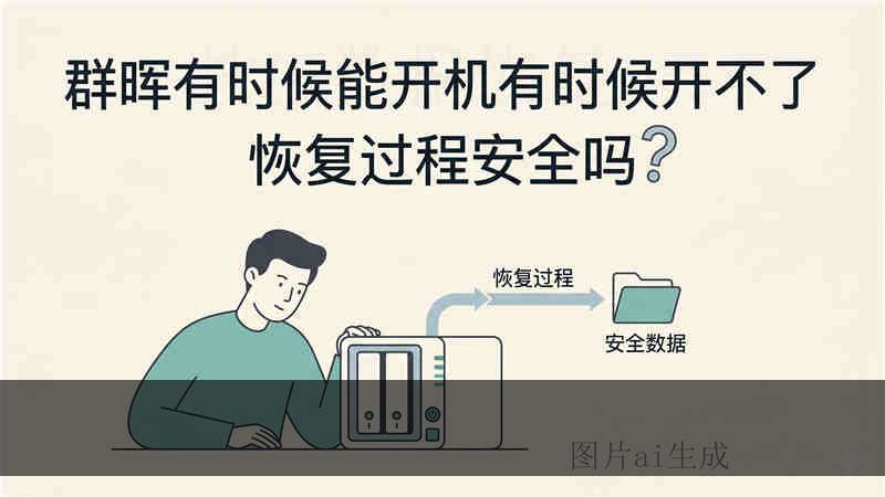 st380211as 恢复价格是多少？硬盘异响坏道修复费用详解与风险提醒