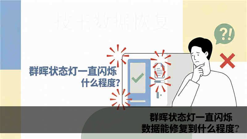 ST2TyRlxv 恢复流程详解，文件损坏无法打开怎么办？专业数据修复方案