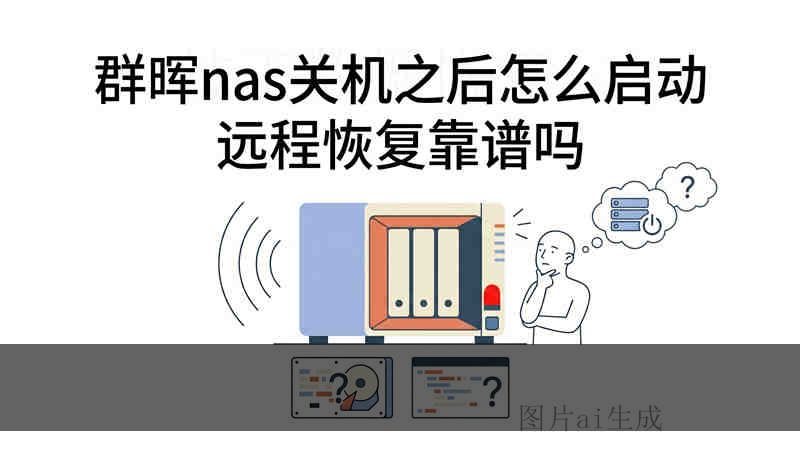RAID Z3 与 RAID6 哪个方式更好 恢复失败的概率大吗？工程师详解阵列风险与恢复方案