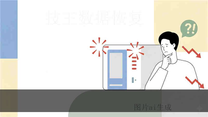 WDBAAB5000ACH-02 USB 连接无反应怎么恢复？移动硬盘检测与数据抢救方案