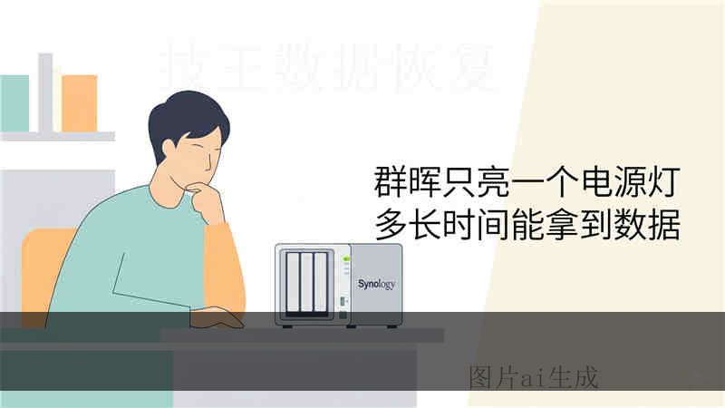 u 盘插拔太多次坏了 技术实力哪家强 物理损坏严重还能救吗 专业数据恢复服务