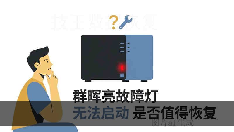 u 盘可维修 恢复过程安全吗？主控损坏还能修吗？工程师揭秘风险与方案