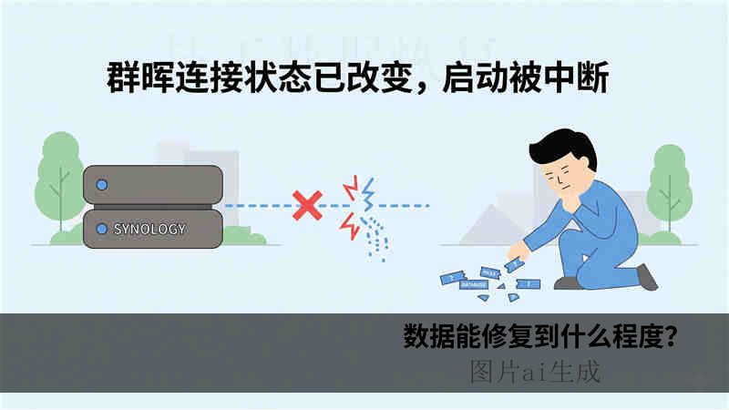 u 盘突然拔了，无法识别了 数据能修复到什么程度？闪存主控风险与恢复可能性解析