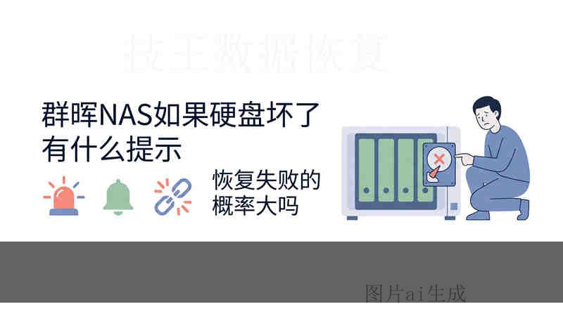 trusnas 坏系统 大概费用是多少？数据恢复价格表与紧急处理方案
