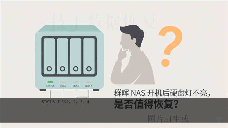 U 盘恢复文档打不开 恢复失败的概率大吗？专业工程师分析原因与成功率方案