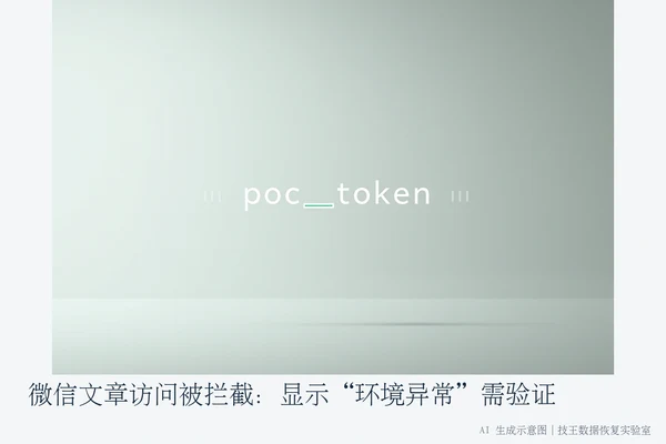 微信文章访问被拦截:显示“环境异常”需验证(2)