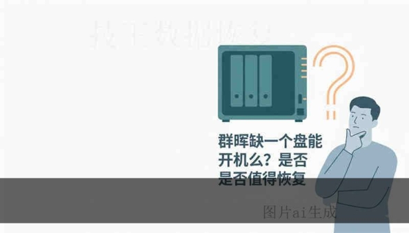u 盘数据恢复 论坛 大概费用是多少？不同故障报价差异大需检测