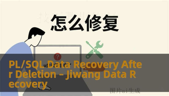 PL/SQL Data Recovery After Deletion – Jiwang Data Recovery