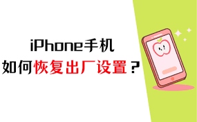 手机恢复出厂设置后的数据能否被找回？