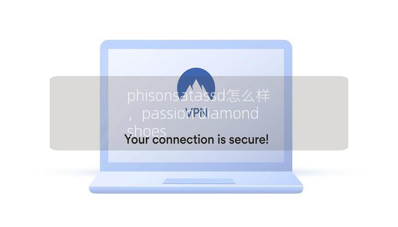 phisonsatassd怎么样，passion diamond shoes