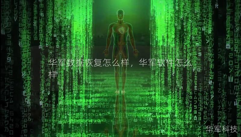 技王数据恢复怎么样，技王软件怎么样