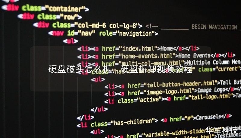 硬盘磁头怎么拆,硬盘拆卸视频教程 硬盘磁头怎么拆,硬盘拆卸视频教程