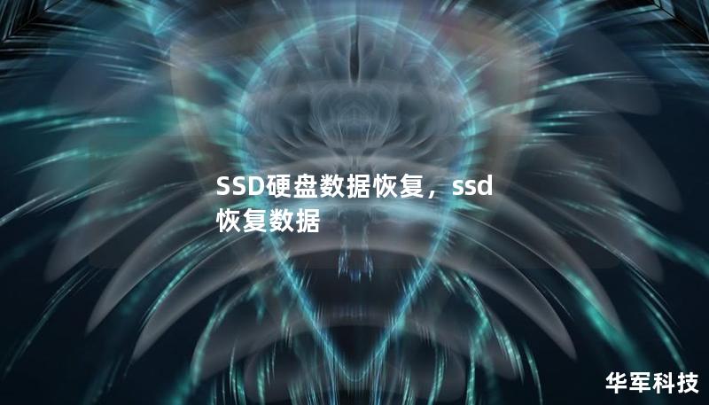SSD硬盘数据恢复,ssd 恢复数据 SSD硬盘数据恢复,ssd 恢复数据