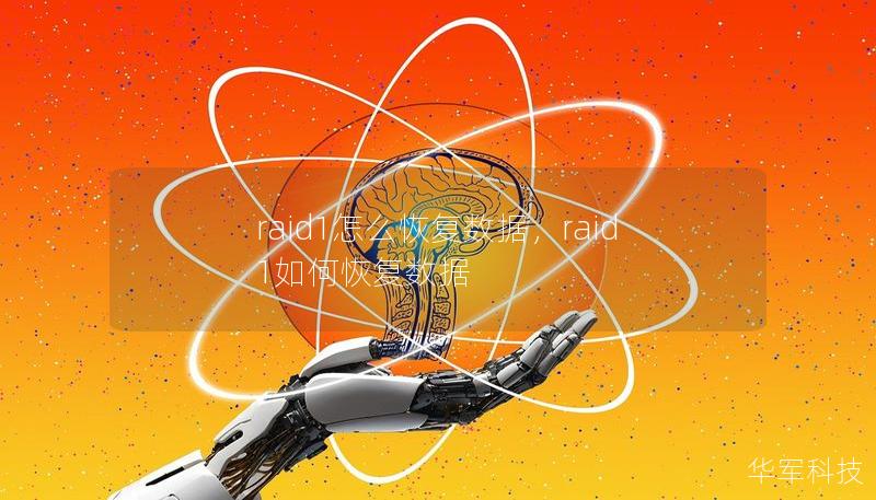 raid1怎么恢复数据,raid1如何恢复数据 raid1怎么恢复数据,raid1如何恢复数据