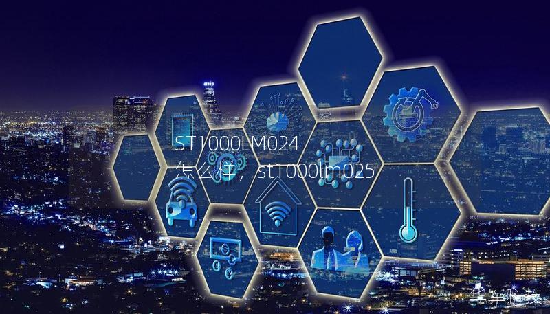 ST1000LM024 怎么样，st1000lm025