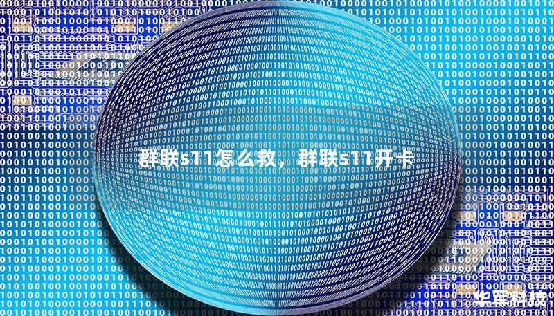 群联s11怎么救,群联s11开卡 群联s11怎么救,群联s11开卡