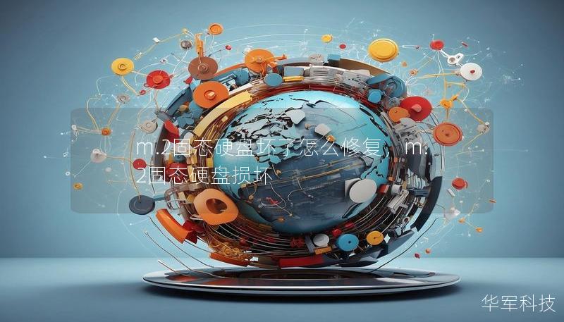 固态硬盘损坏数据还能恢复吗 M.2固态硬盘坏了怎么修复