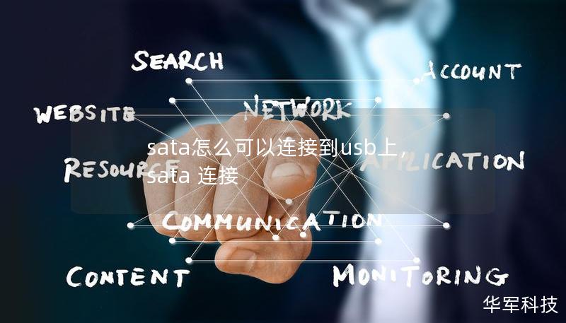 sata怎么可以连接到usb上,sata 连接 sata怎么可以连接到usb上,sata 连接