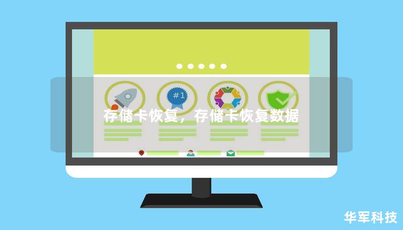 存储卡恢复，存储卡恢复数据