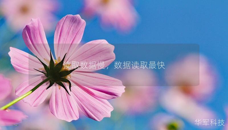 读取数据慢，数据读取最快