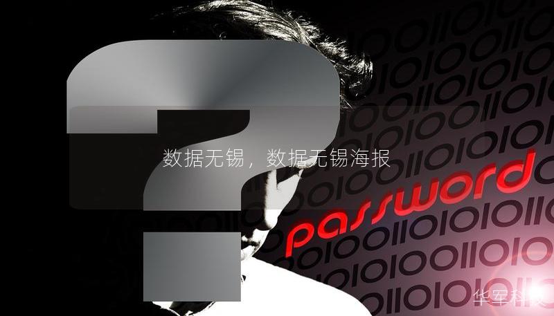 数据无锡,数据无锡海报 数据无锡,数据无锡海报