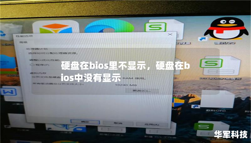 硬盘在bios里不显示,硬盘在bios中没有显示 硬盘在bios里不显示,硬盘在bios中没有显示