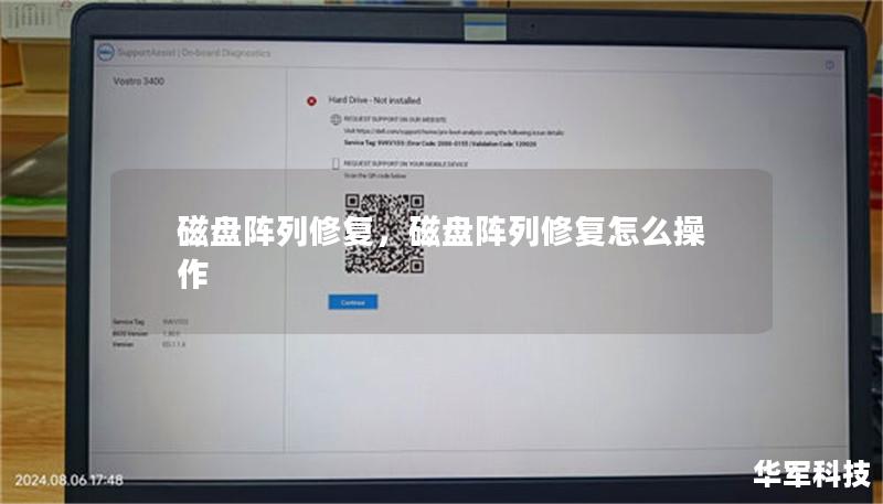 磁盘阵列修复,磁盘阵列修复怎么操作 磁盘阵列修复,磁盘阵列修复怎么操作