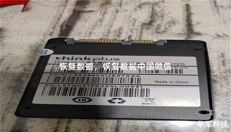 恢复数据,恢复数据中国微信 恢复数据,恢复数据中国微信