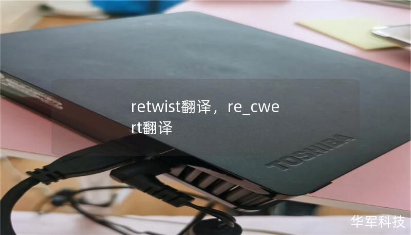 retwist翻译，re_cwert翻译