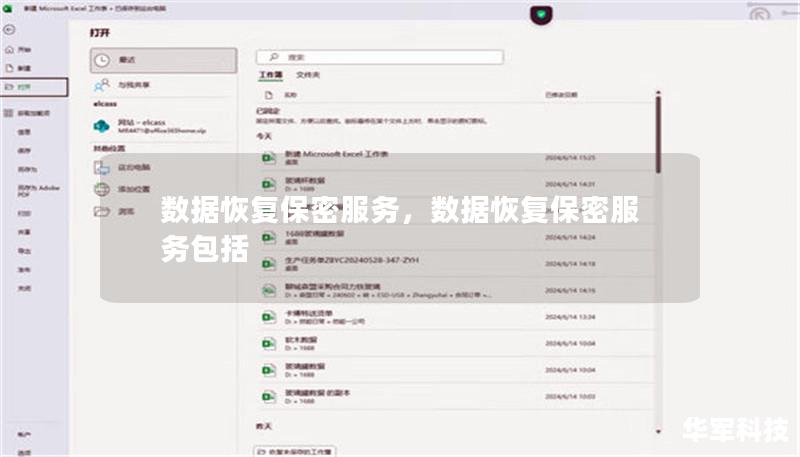 数据恢复保密服务，数据恢复保密服务包括
