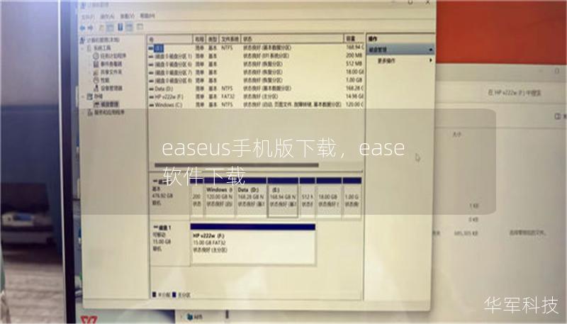 easeus手机版下载，ease软件下载