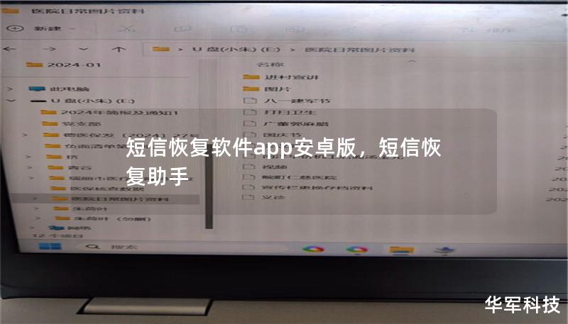 短信恢复软件app安卓版，短信恢复助手
