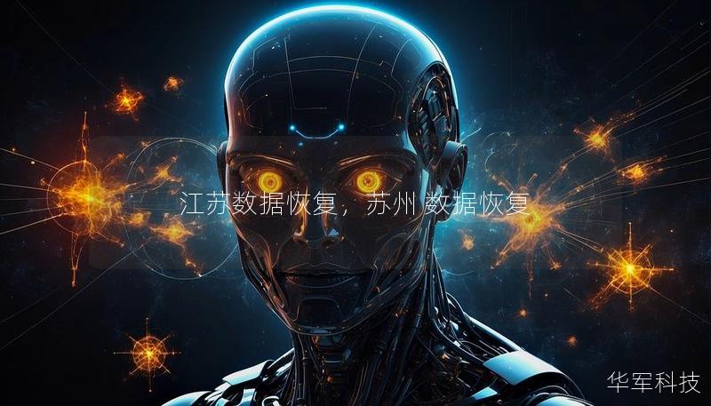 江苏数据恢复，苏州 数据恢复